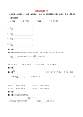 高考数学 艺体生精选好题 强化训练07 文-人教版高三全册数学试题