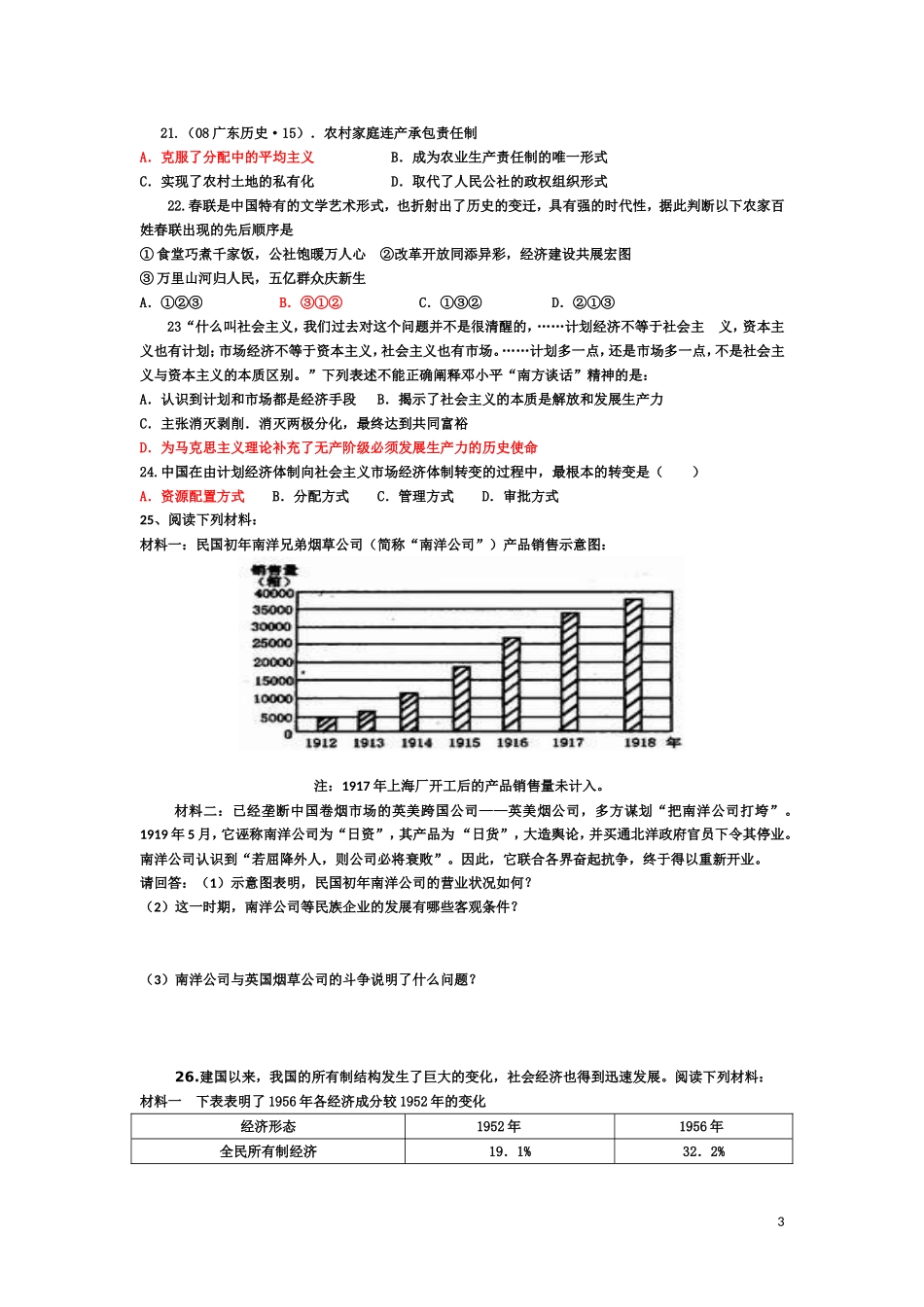 2015年春季洗马高中高一历史训练题_第3页