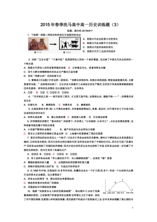 2015年春季洗马高中高一历史训练题