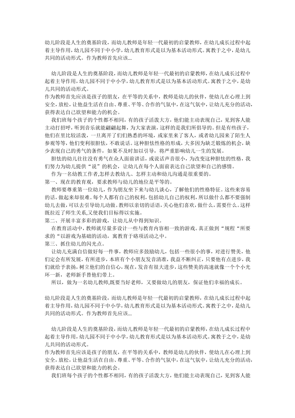 幼儿阶段是人生的奠基阶段_第1页