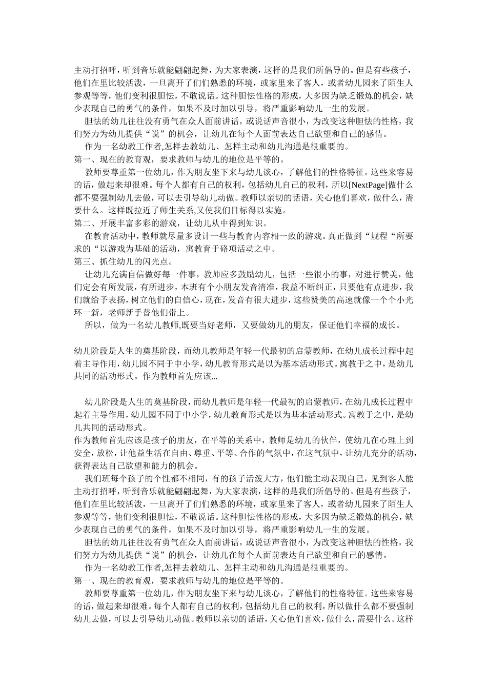 幼儿阶段是人生的奠基阶段_第2页