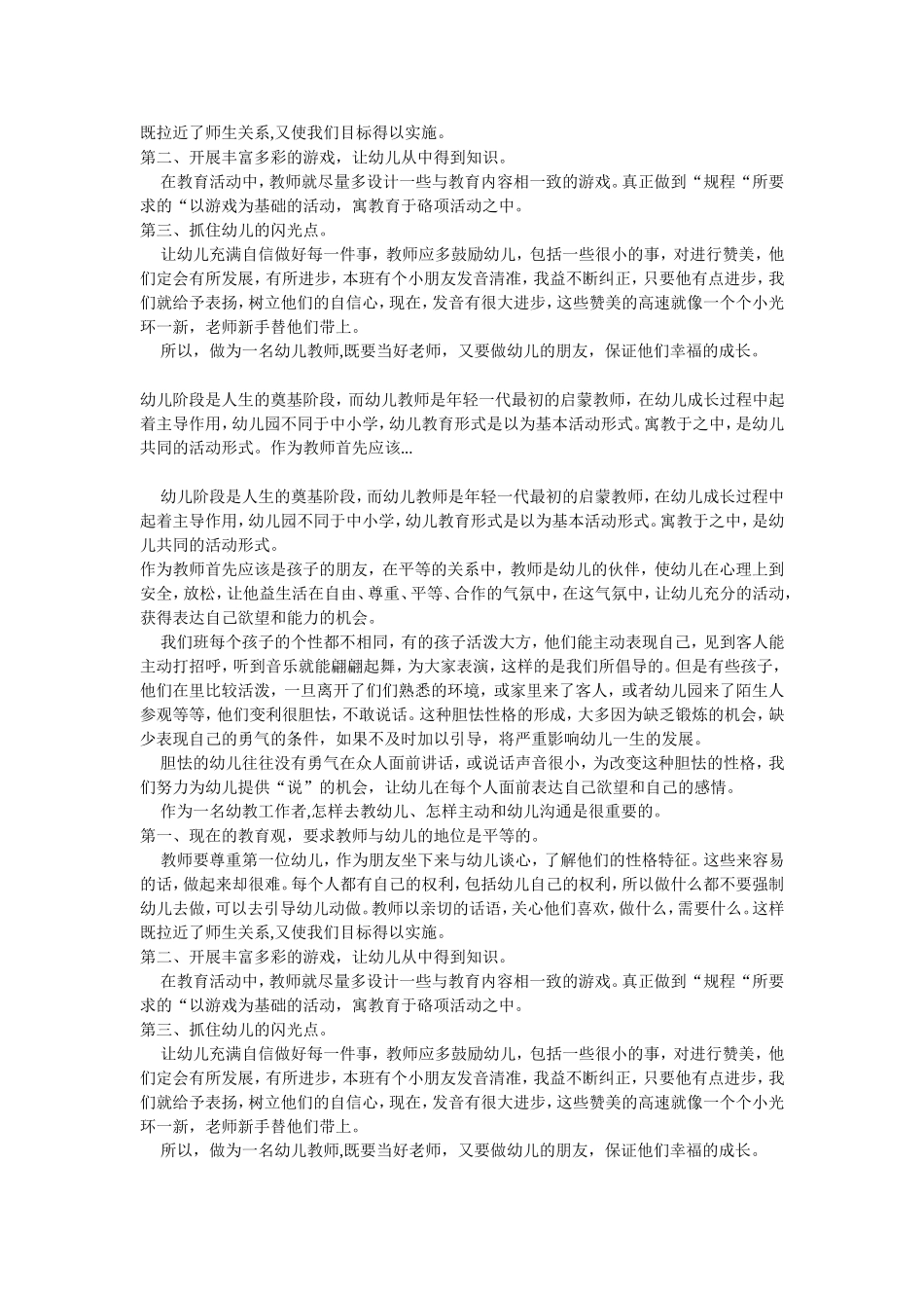 幼儿阶段是人生的奠基阶段_第3页