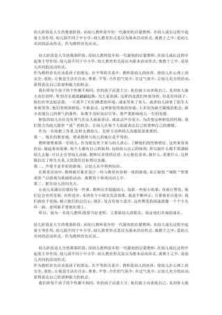 幼儿阶段是人生的奠基阶段