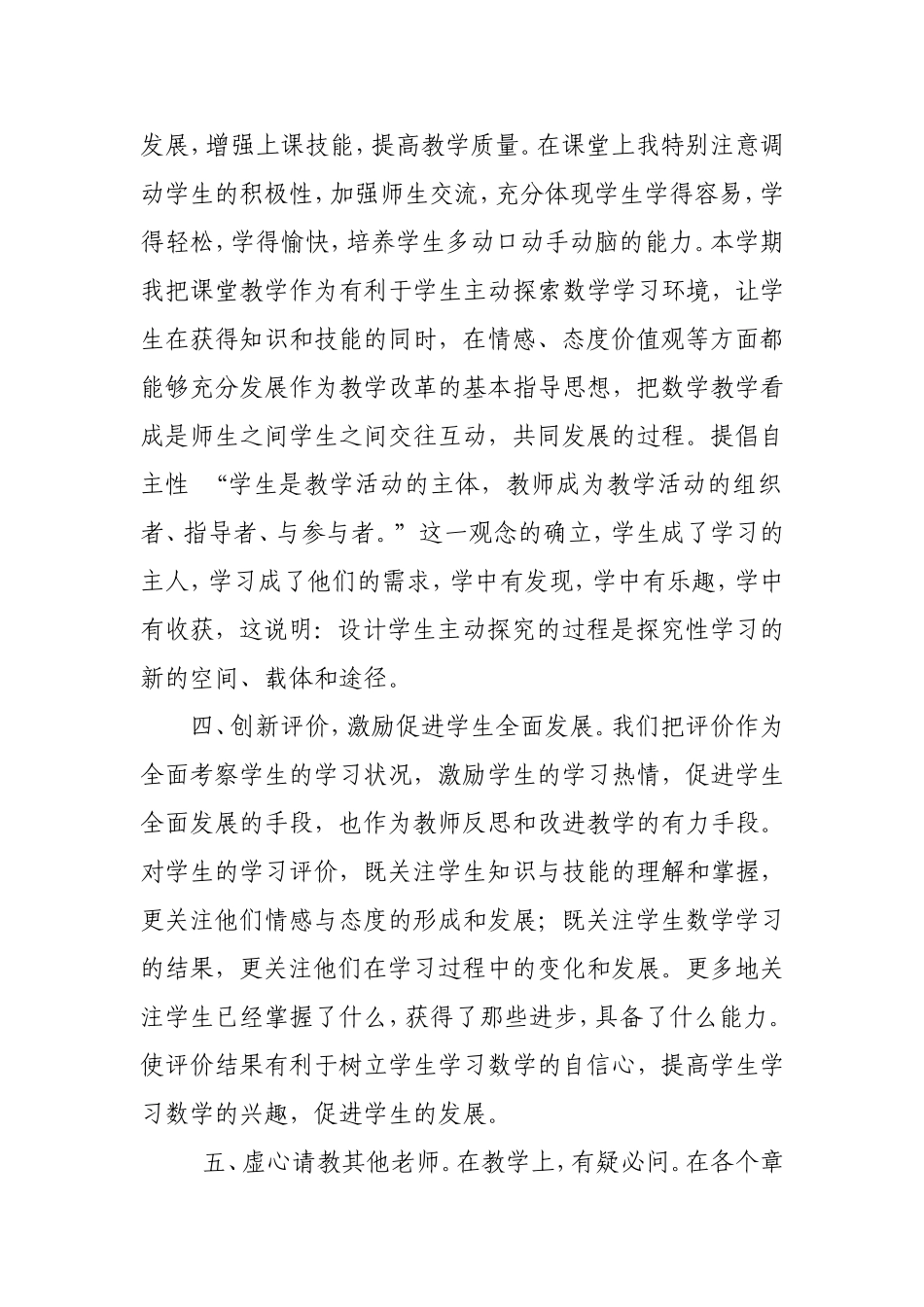 一年级（5）、（6）班数学教师个人工作总结张玲玲_第2页