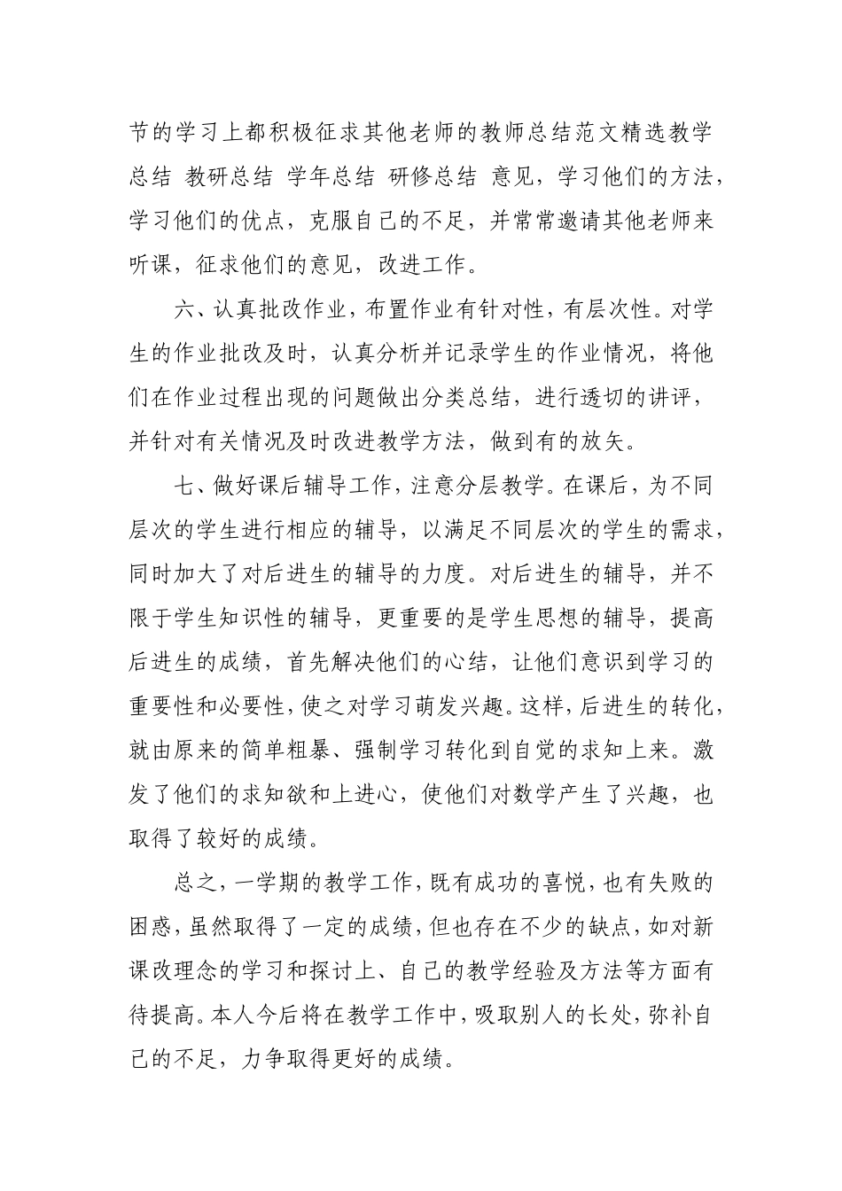 一年级（5）、（6）班数学教师个人工作总结张玲玲_第3页