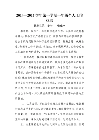 一年级（5）、（6）班数学教师个人工作总结张玲玲