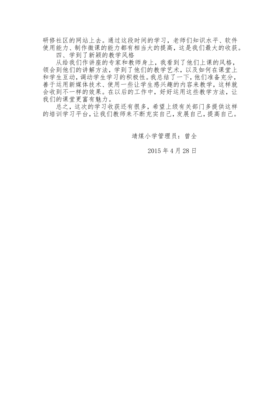 信息技术能力提升工程国培总结_第2页