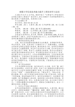 信息技术能力提升工程国培总结