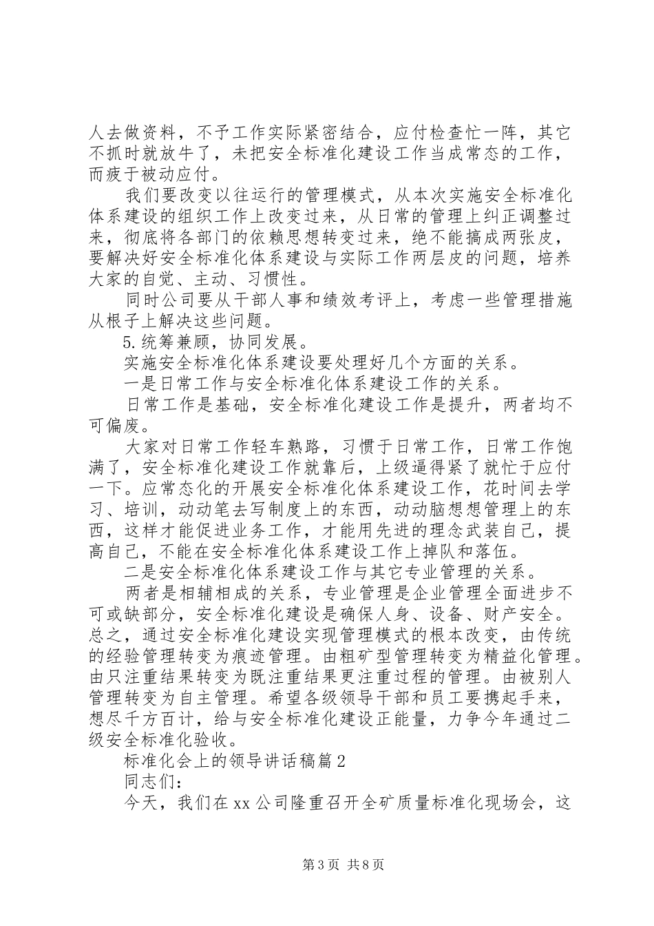 标准化会上的领导讲话发言稿_第3页