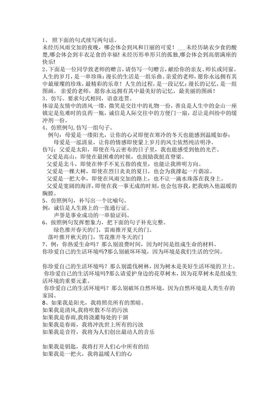 照下面的句式续写两句话_第1页