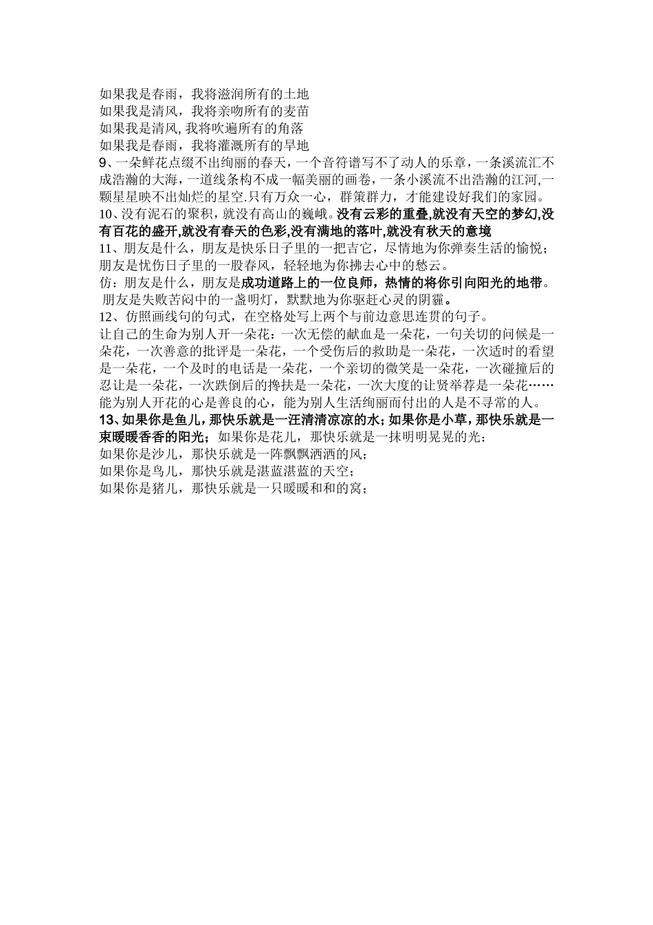 照下面的句式续写两句话_第2页