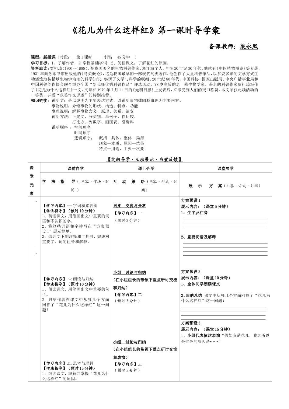 语文版八年级上册17《花儿为什么这样红》第一课时导学案_第1页
