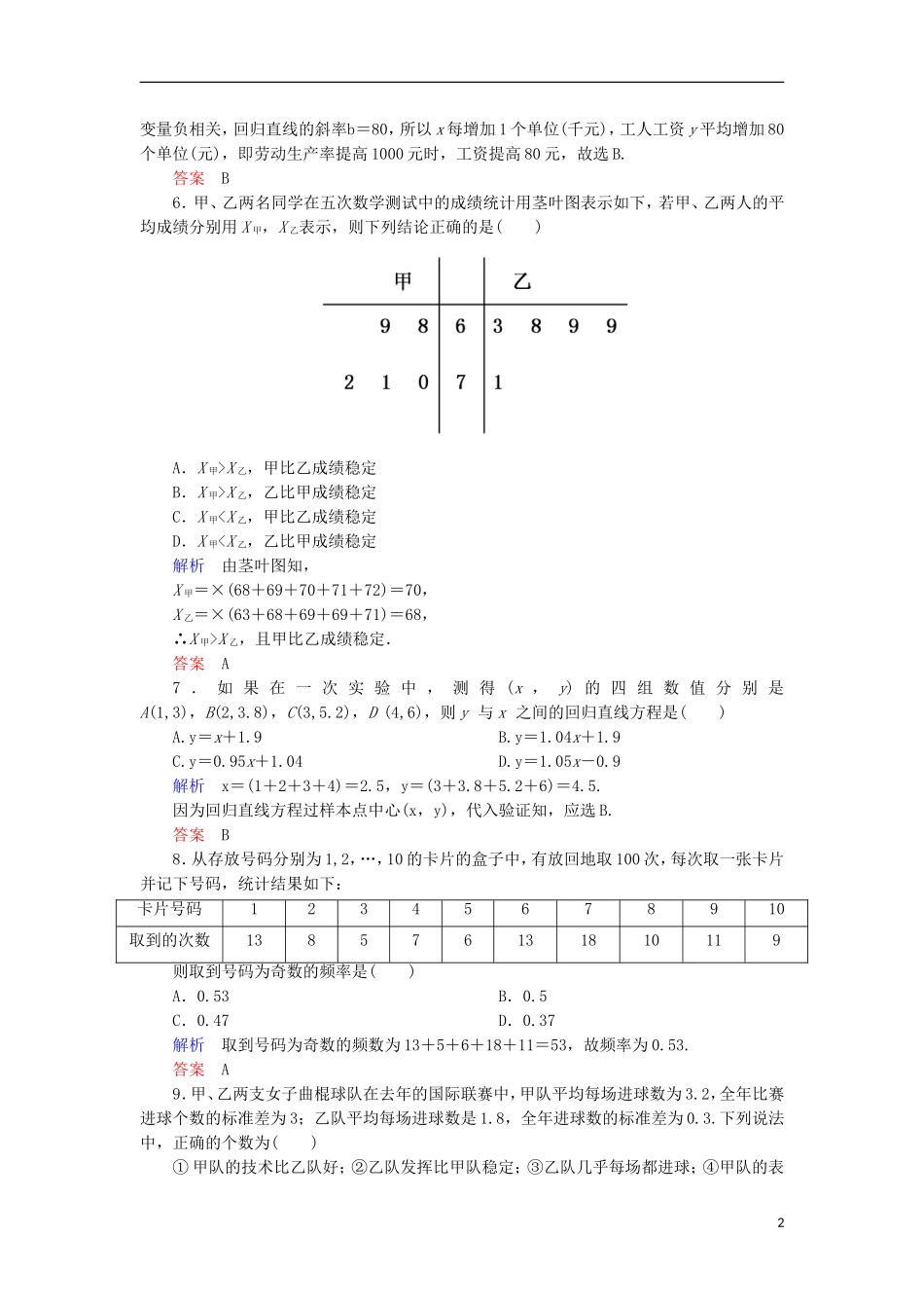高中数学 第二章 统计测试 新人教A版必修3-新人教A版高一必修3数学试题_第2页
