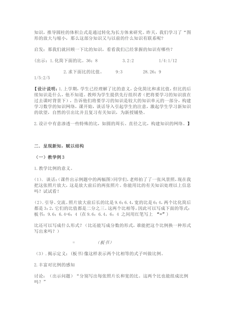 《比例的意义》教学设计_第2页