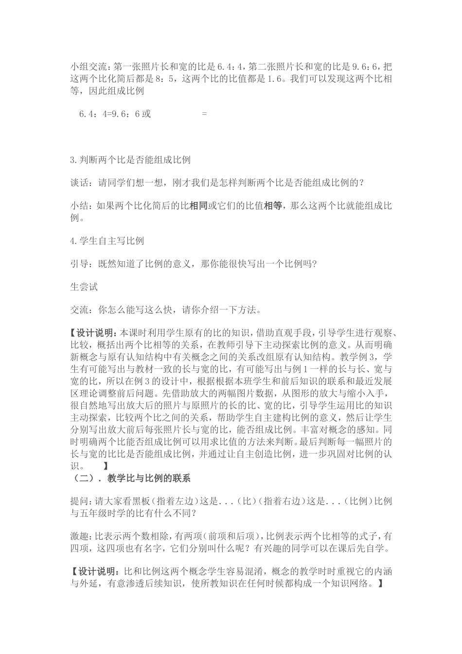 《比例的意义》教学设计_第3页