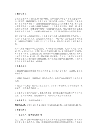 《比例的意义》教学设计