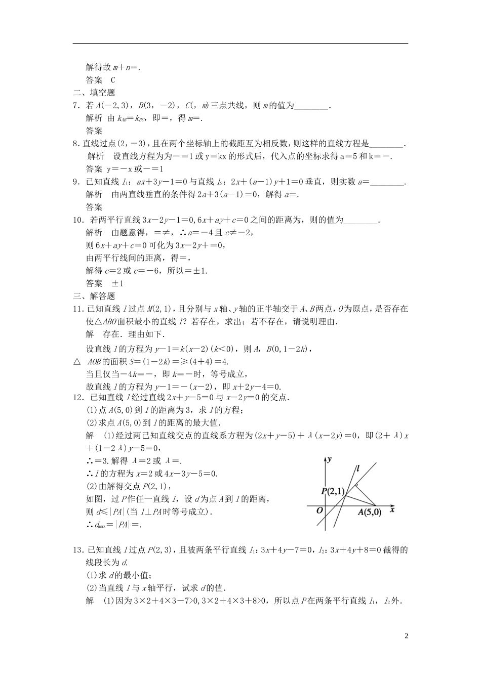 高考数学一轮复习 第九章 解析几何 第1讲 直线方程和两直线的位置关系 理-人教版高三全册数学试题_第2页