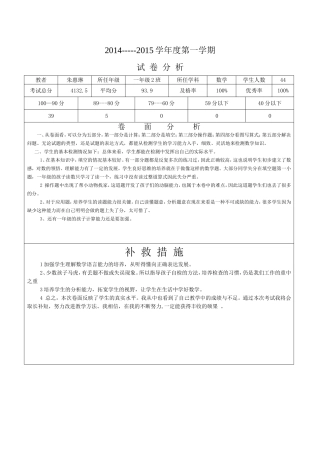一年级二班数学试卷分析