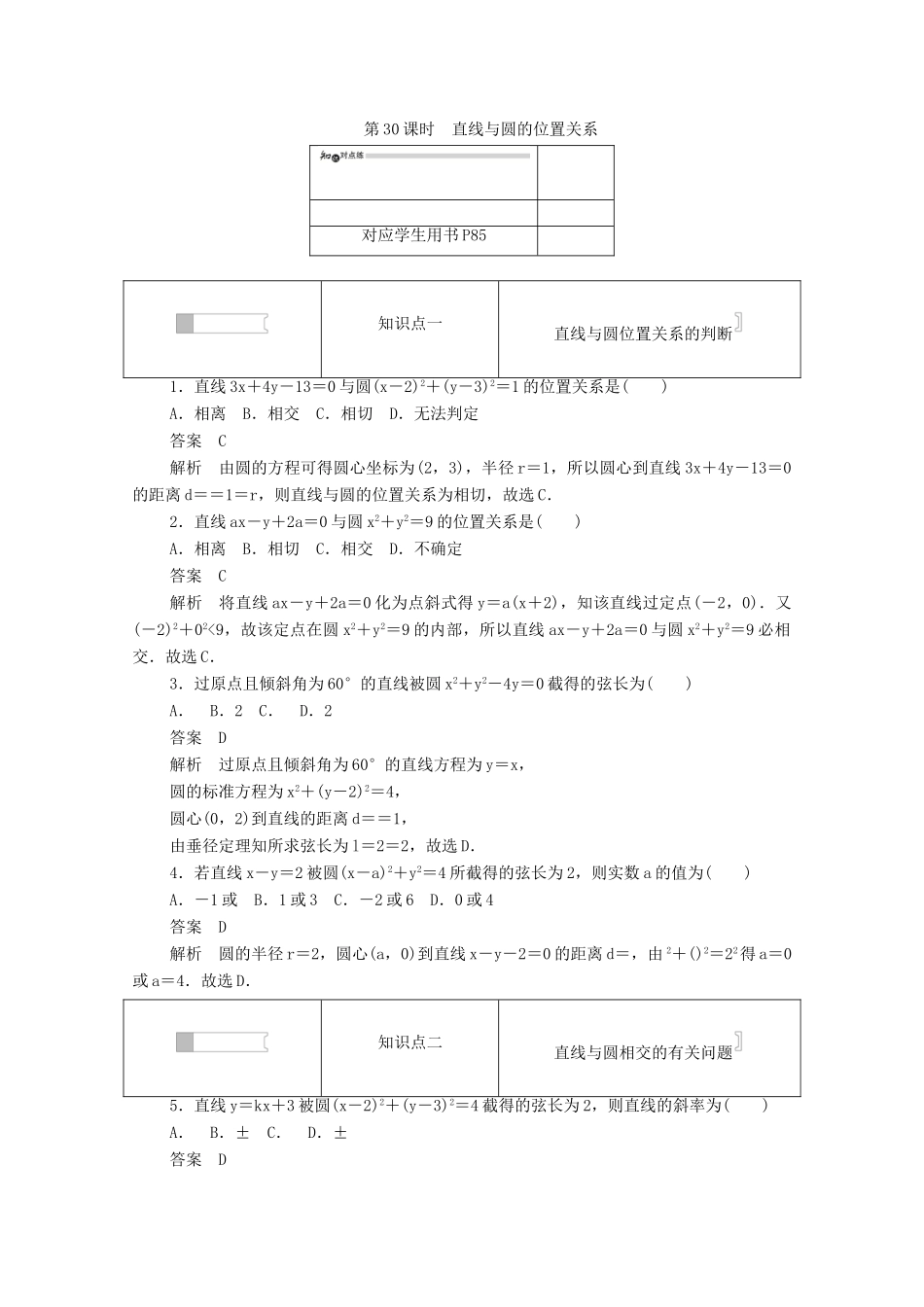 高中数学 第四章 圆与方程 4.2.1 直线与圆的位置关系练习（含解析）新人教A版必修2-新人教A版高一必修2数学试题_第1页