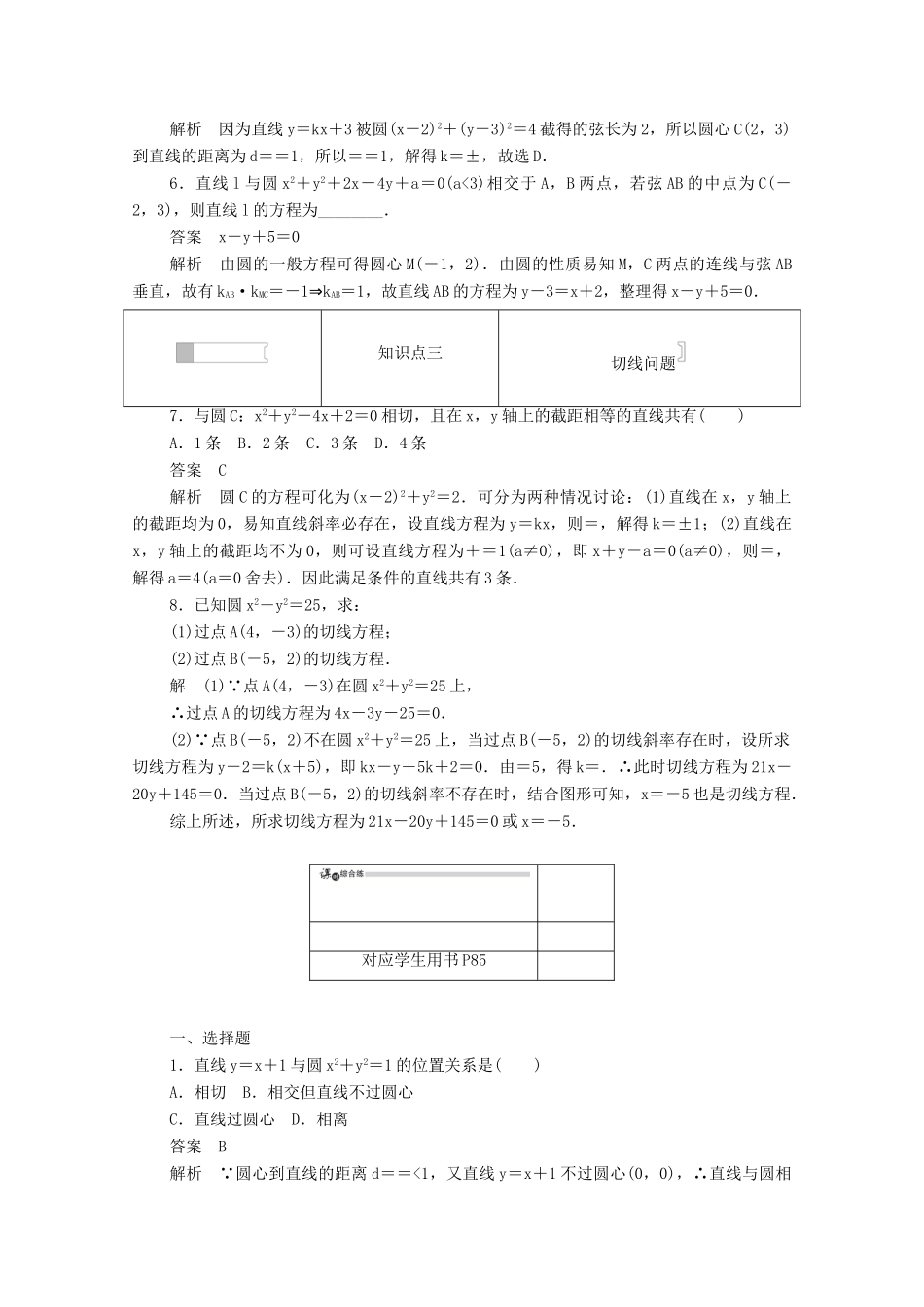 高中数学 第四章 圆与方程 4.2.1 直线与圆的位置关系练习（含解析）新人教A版必修2-新人教A版高一必修2数学试题_第2页