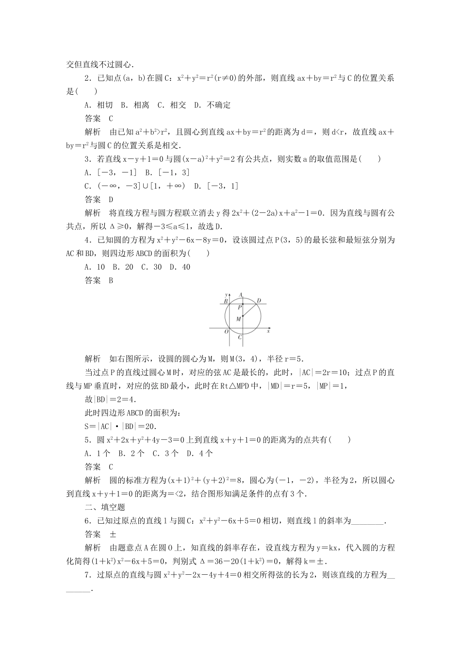 高中数学 第四章 圆与方程 4.2.1 直线与圆的位置关系练习（含解析）新人教A版必修2-新人教A版高一必修2数学试题_第3页