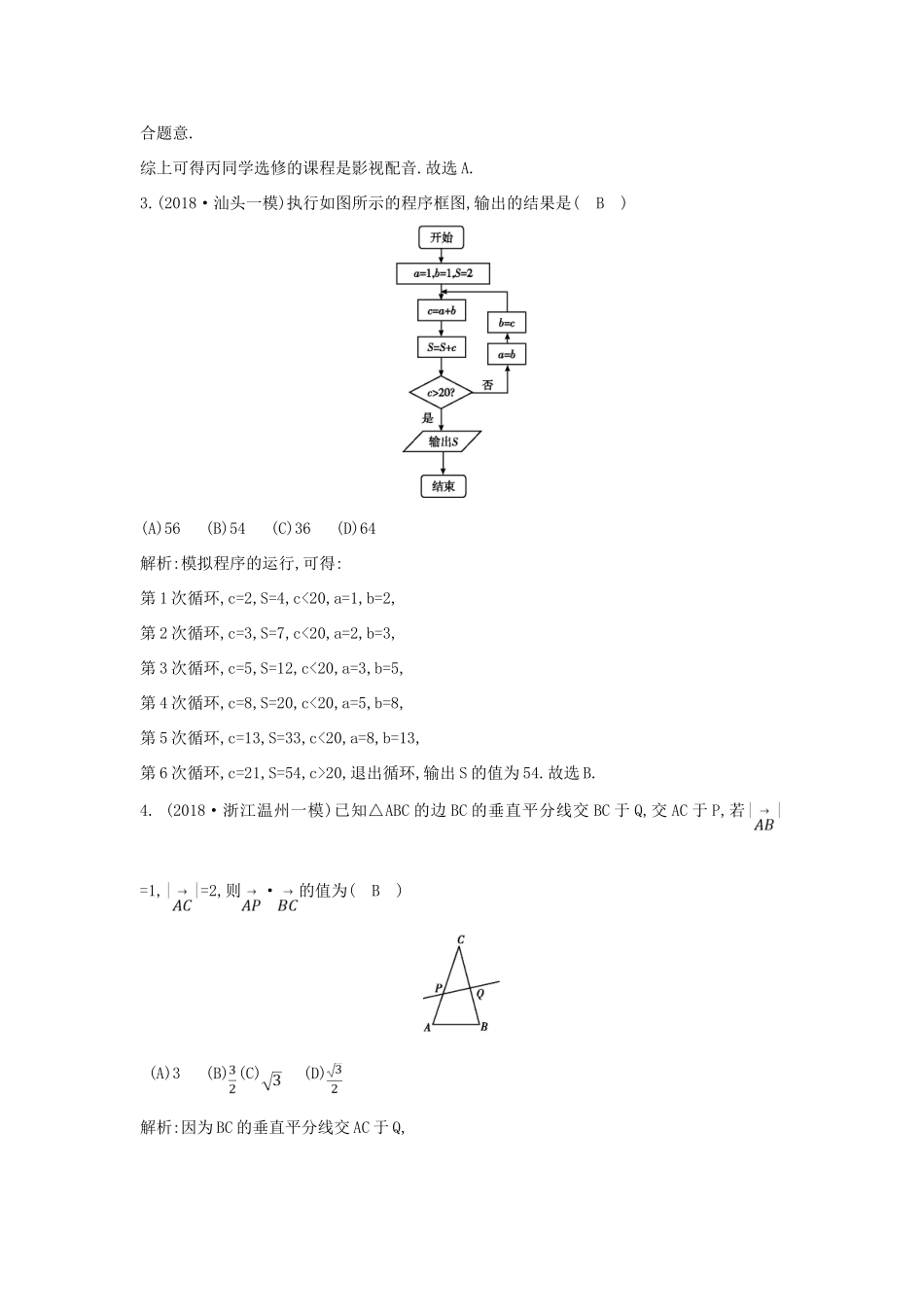 高考数学二轮复习 第一篇 专题一 高考客观题的几种类型 第2讲 平面向量、框图与合情推理限时训练 理-人教版高三全册数学试题_第2页