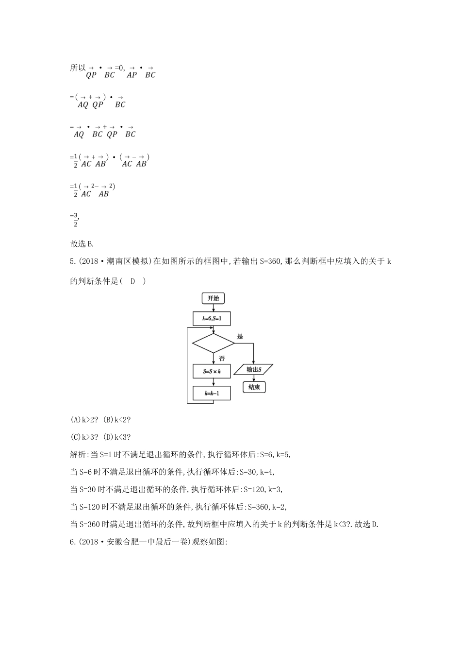 高考数学二轮复习 第一篇 专题一 高考客观题的几种类型 第2讲 平面向量、框图与合情推理限时训练 理-人教版高三全册数学试题_第3页