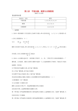 高考数学二轮复习 第一篇 专题一 高考客观题的几种类型 第2讲 平面向量、框图与合情推理限时训练 理-人教版高三全册数学试题