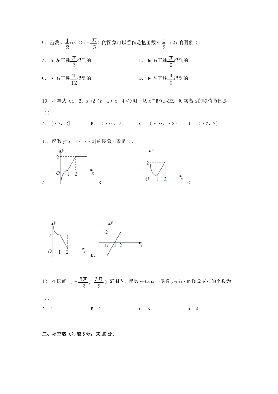 内蒙古北方重工三中高一数学上学期12月月考试卷（含解析）-人教版高一全册数学试题_第2页