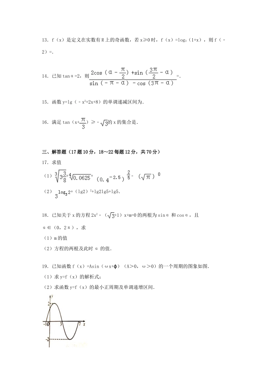 内蒙古北方重工三中高一数学上学期12月月考试卷（含解析）-人教版高一全册数学试题_第3页