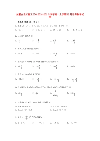 内蒙古北方重工三中高一数学上学期12月月考试卷（含解析）-人教版高一全册数学试题