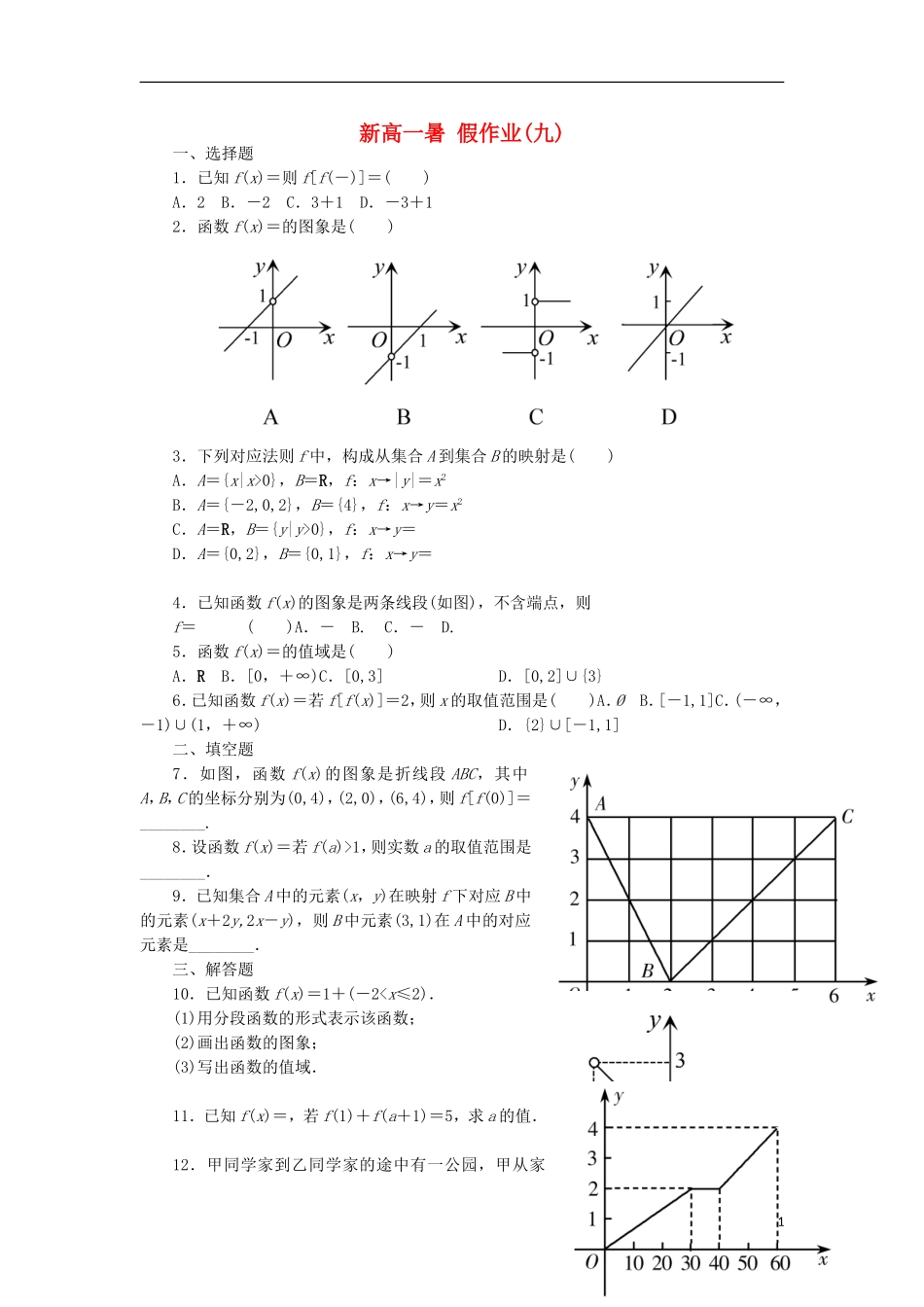 新高一数学暑假假期作业9（含解析）-人教版高一全册数学试题_第1页