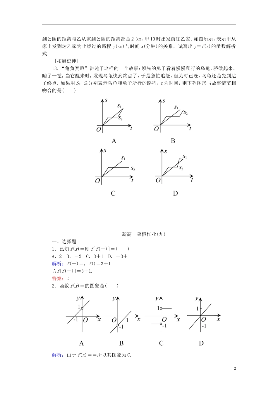新高一数学暑假假期作业9（含解析）-人教版高一全册数学试题_第2页