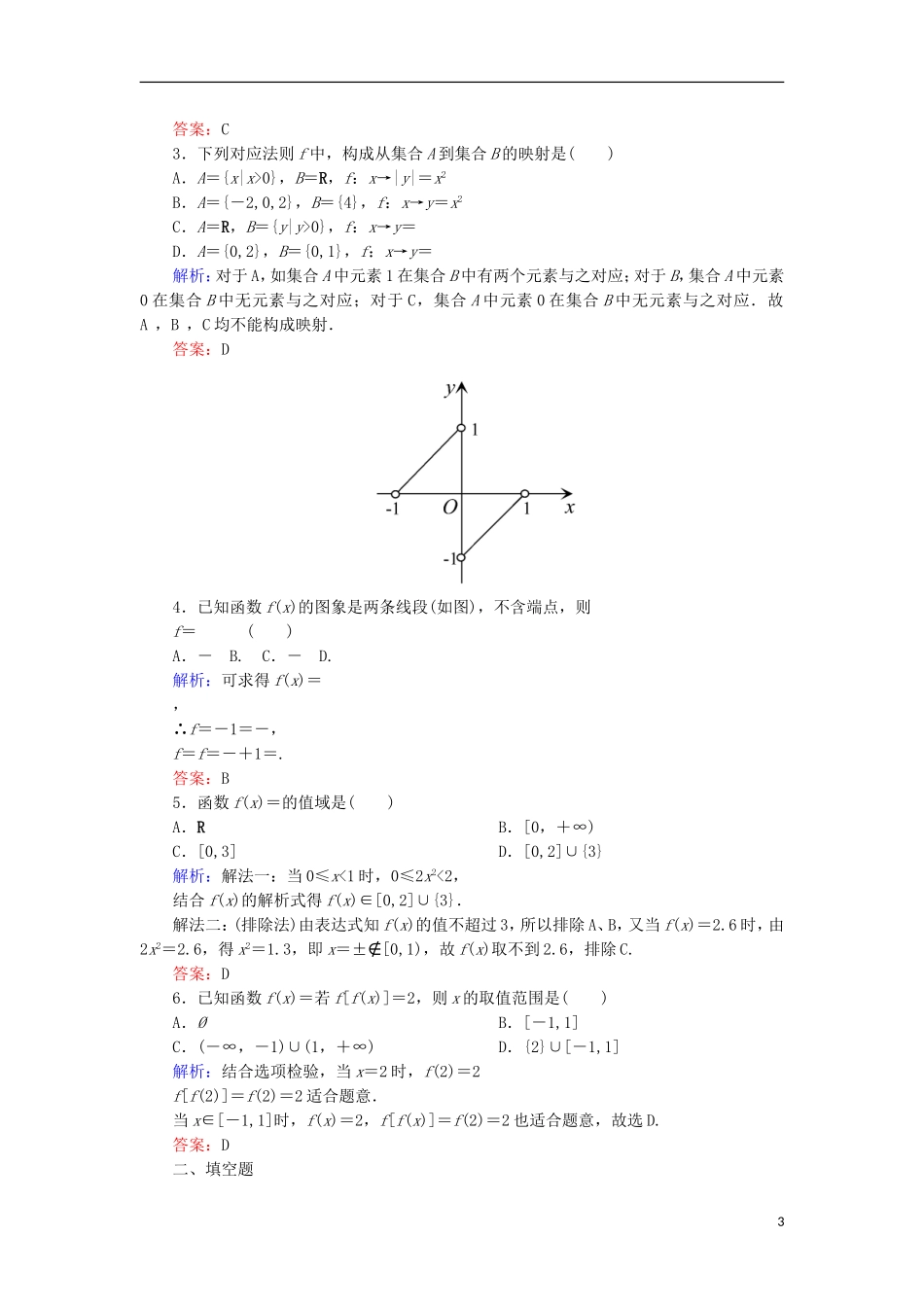 新高一数学暑假假期作业9（含解析）-人教版高一全册数学试题_第3页