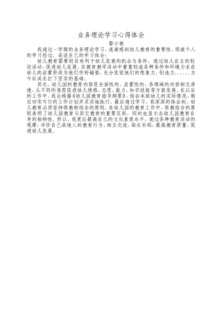 业务学习心得体会1