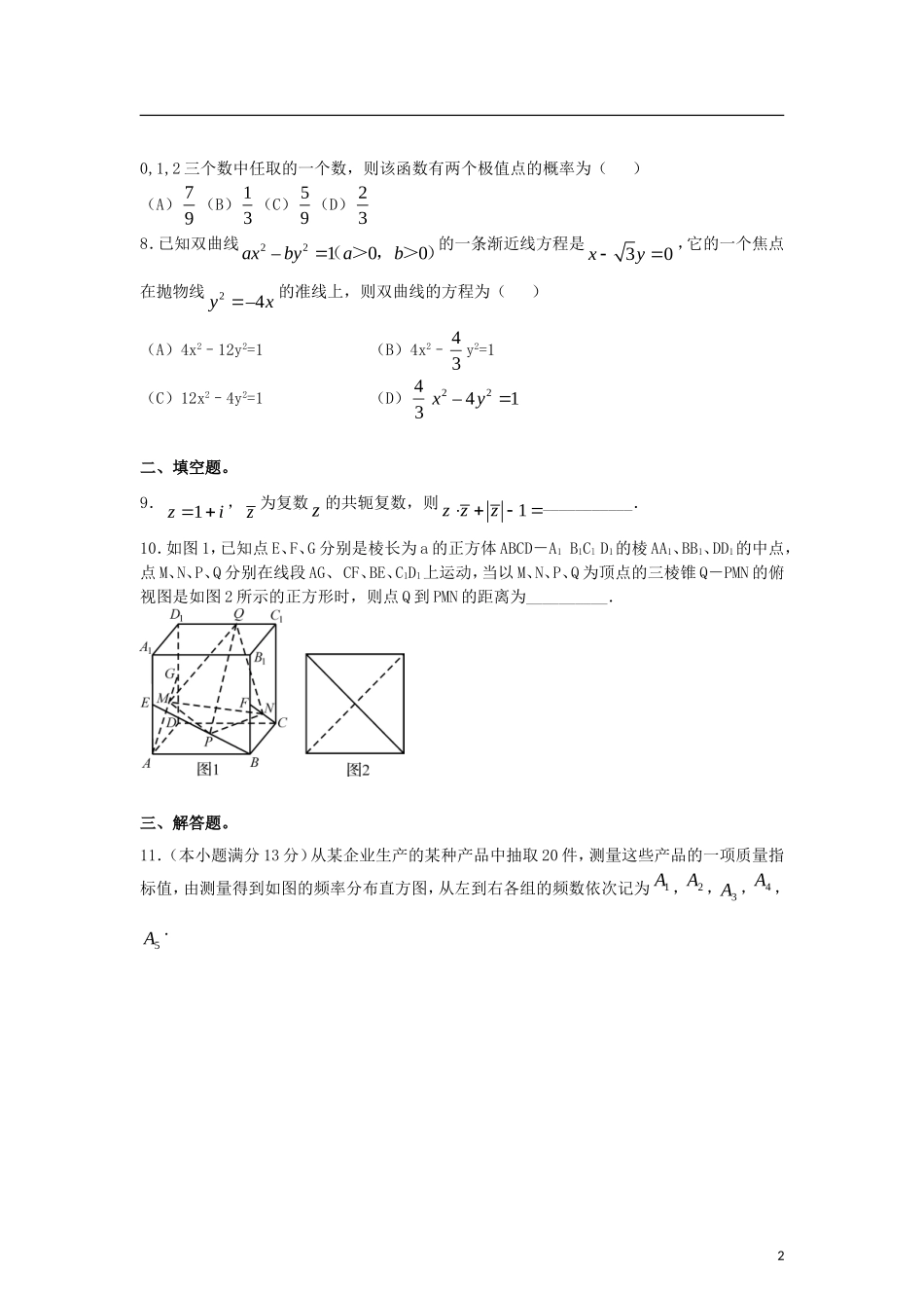 全国高考数学三轮冲刺100天每日一练 第85天（含解析）-人教版高三全册数学试题_第2页