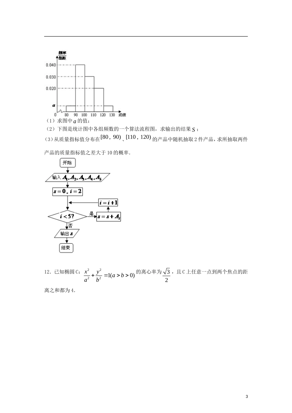 全国高考数学三轮冲刺100天每日一练 第85天（含解析）-人教版高三全册数学试题_第3页