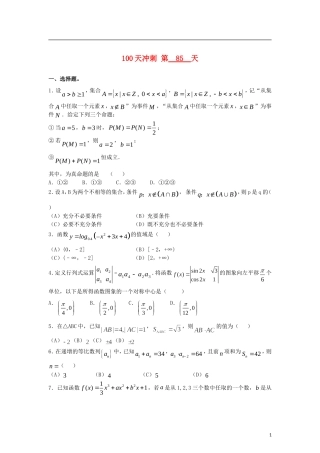 全国高考数学三轮冲刺100天每日一练 第85天（含解析）-人教版高三全册数学试题