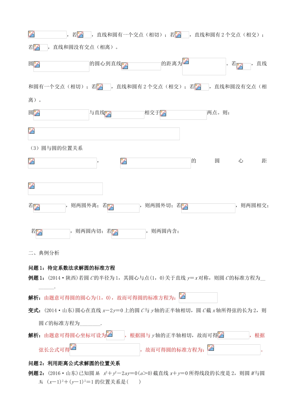 高中数学 第四章 圆与方程本章复习与测试 新人教A版必修2-新人教A版高一必修2数学试题_第2页