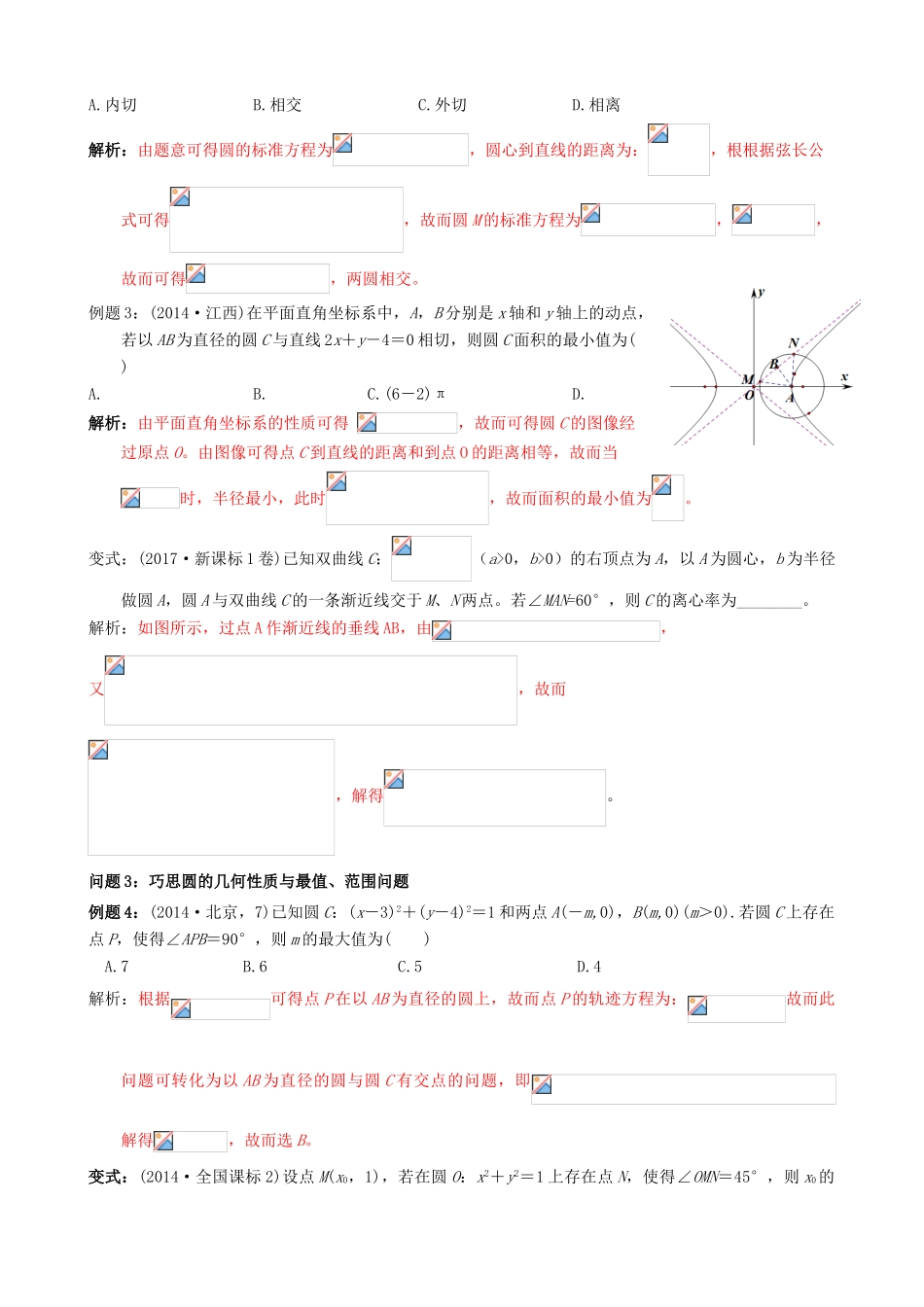 高中数学 第四章 圆与方程本章复习与测试 新人教A版必修2-新人教A版高一必修2数学试题_第3页