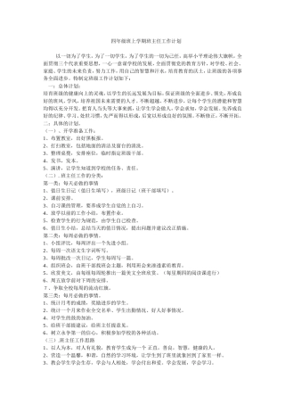 四年级班上学期班主任工作计划