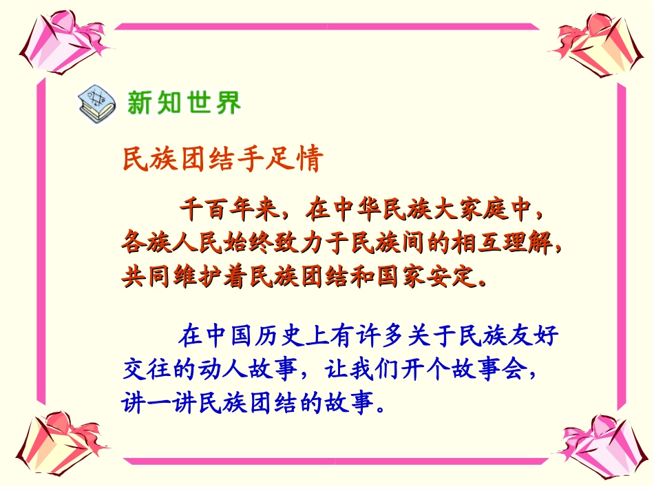 五年级品德与社会上册《各族儿女手拉手》PPT课件之四（人教新课标）_第3页