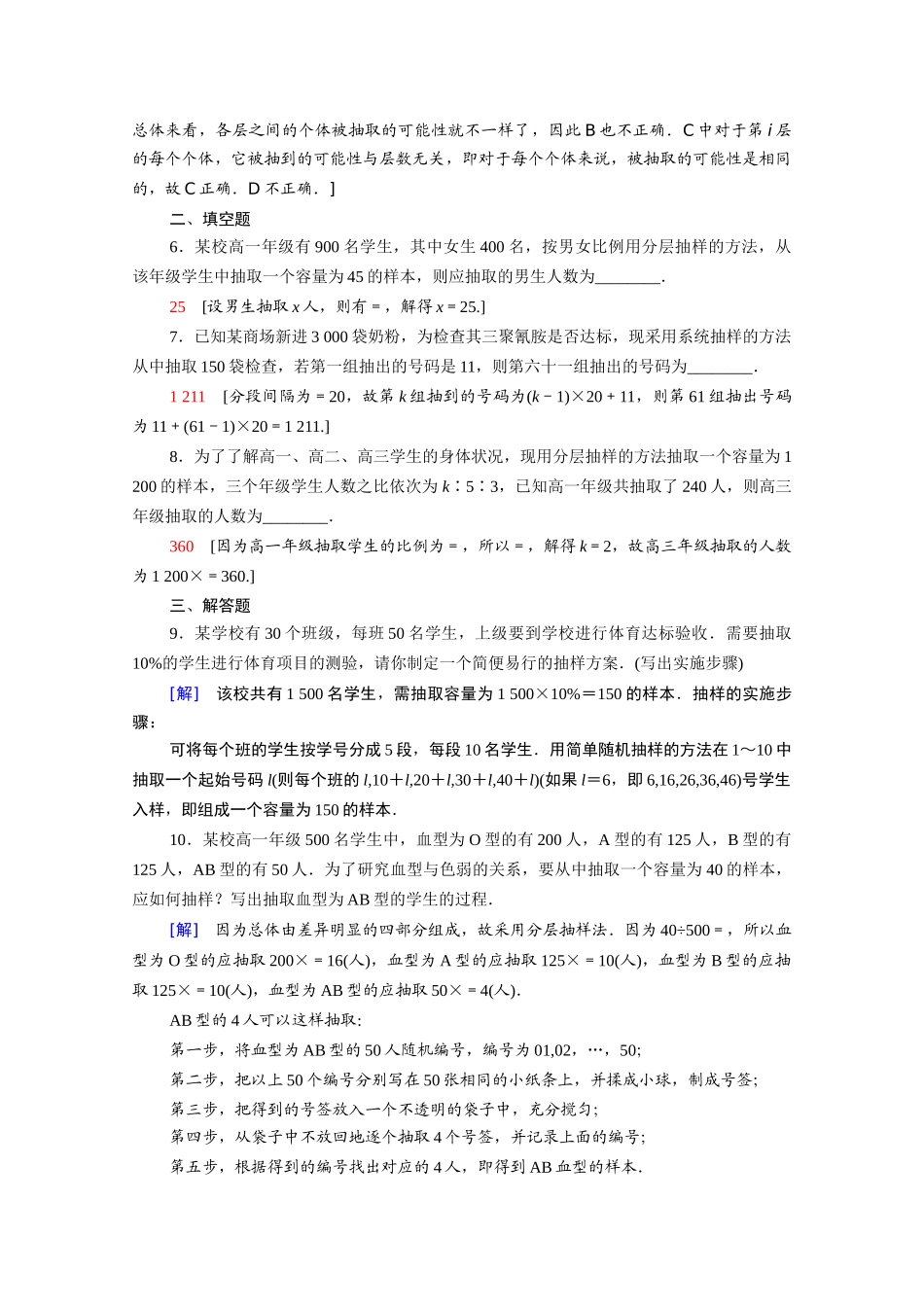高中数学 第一章 统计 1.2 抽样方法 1.2.2 分层抽样与系统抽样课时分层作业（含解析）北师大版必修3-北师大版高一必修3数学试题_第2页