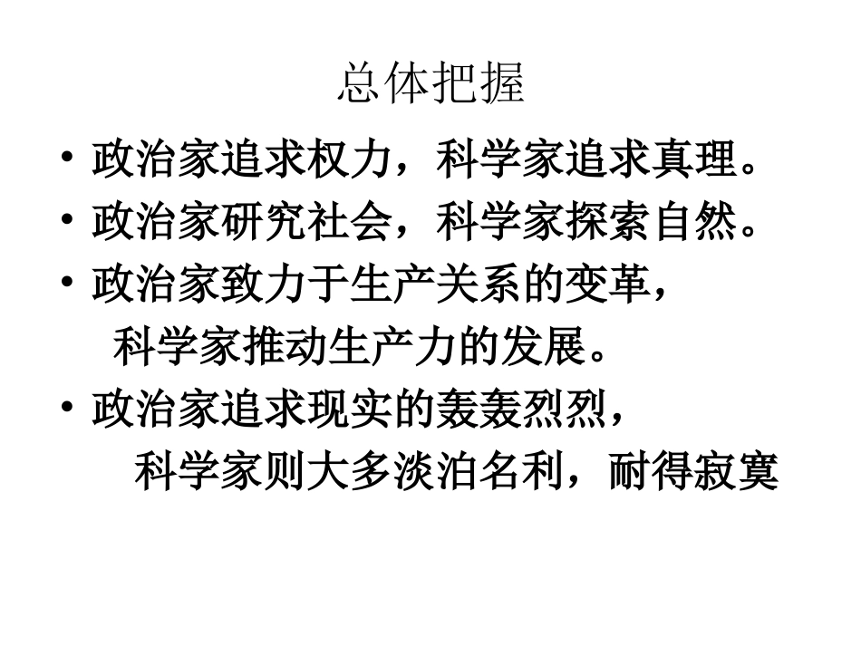 专题六：杰出的科学家_第2页