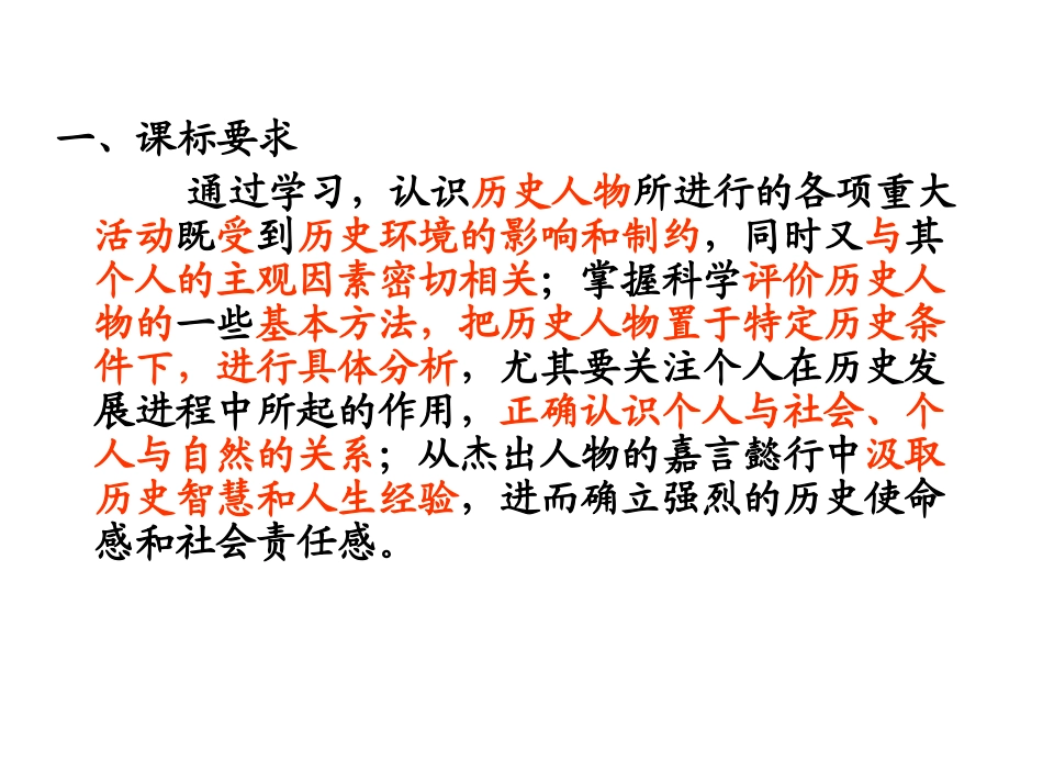 专题六：杰出的科学家_第3页