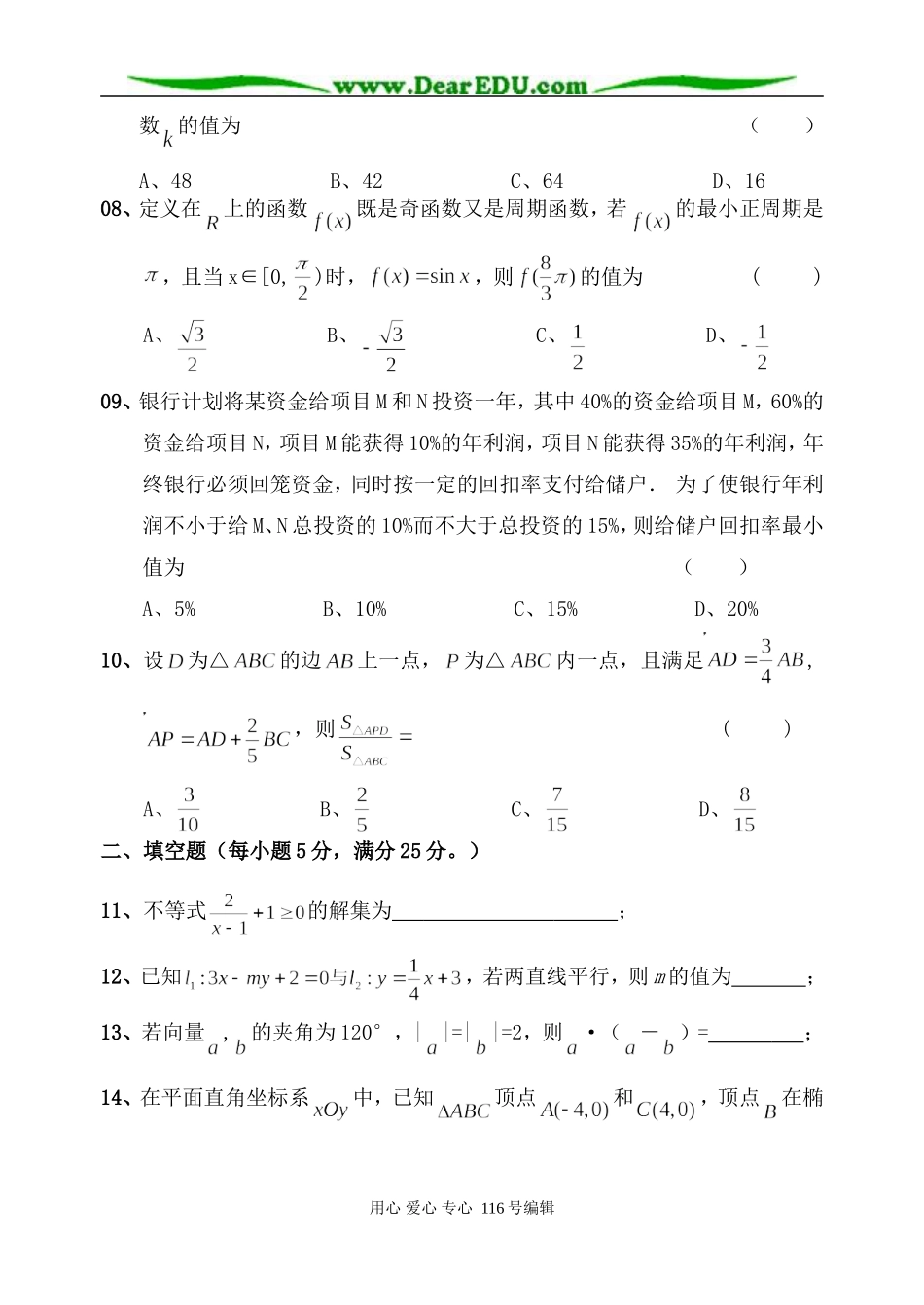 同升湖国际实验学校08届高三第6次月考_第2页
