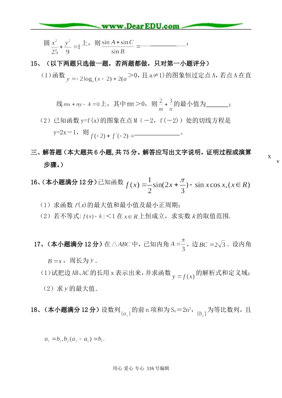 同升湖国际实验学校08届高三第6次月考_第3页
