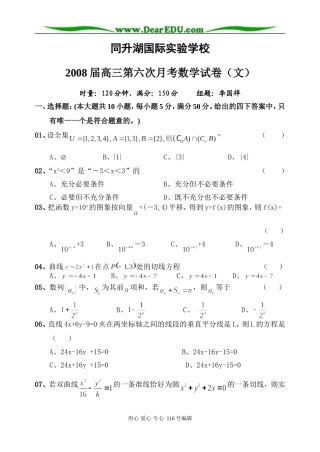 同升湖国际实验学校08届高三第6次月考
