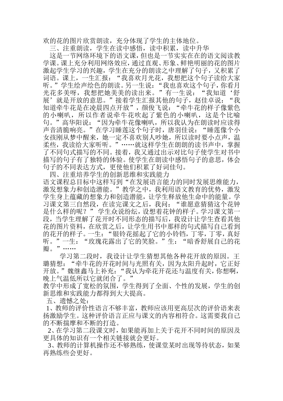 花钟教学反思_第2页