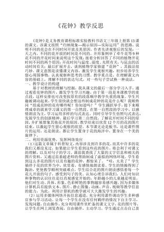 花钟教学反思